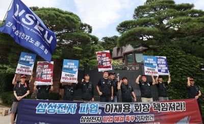 '200만원' 때문에 결국...삼성전자 노조, 이재용 집 앞까지 갔다