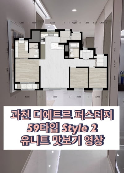 대방건설, 과천 디에트르 퍼스티지 유니트 투어 콘텐츠 공개