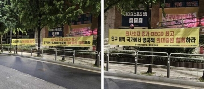 의대생 학부모 단체, 尹 출근길에 "의대 증원 철회하라" 현수막