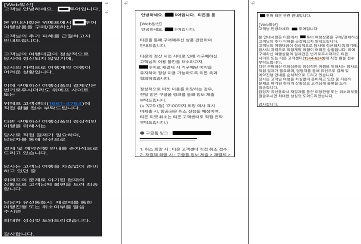 PG업계가 근거로 제시한 문자 내용. (사진=PG업계)