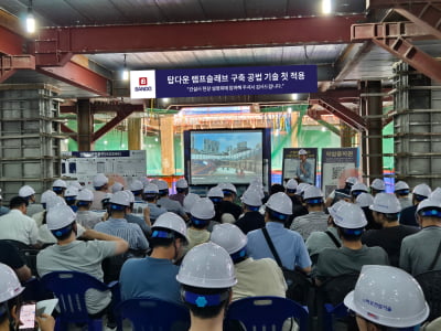 반도건설, 신기술 특허 '탑다운 램프슬래브 구축 공법'서대문 재개발 현장에 첫 적용