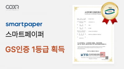 더코더 '스마트페이퍼', 한국정보통신기술협회 GS인증 1등급 획득