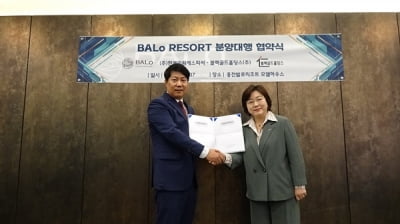 발로리조트, 블랙골드홀딩스와 MOU 체결