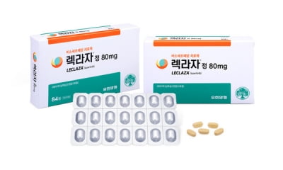 美 FDA 유한양행 '렉라자' 승인, 국산 항암치료제 최초