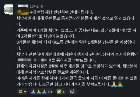 워시스왓이 4대보험 미납으로 임직원들에게 공지한 내용 (제공=제보자 ㄱ씨)