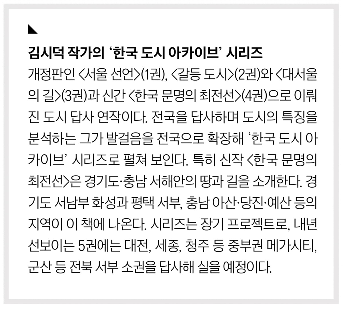 대서울권 아산까지 남하…반도체 벨트가 한국의 미래