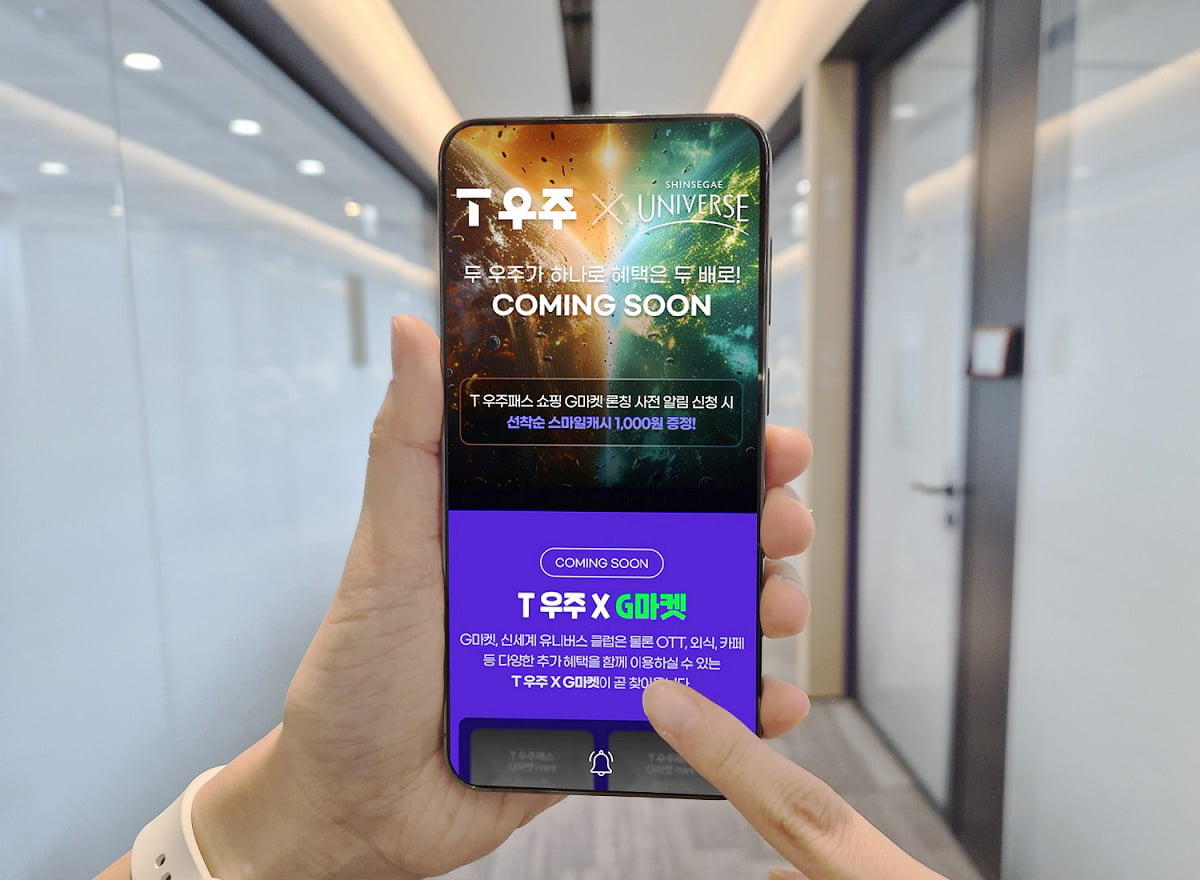 G마켓, SK텔레콤 손잡는다…'T우주'와 '신유클'의 만남