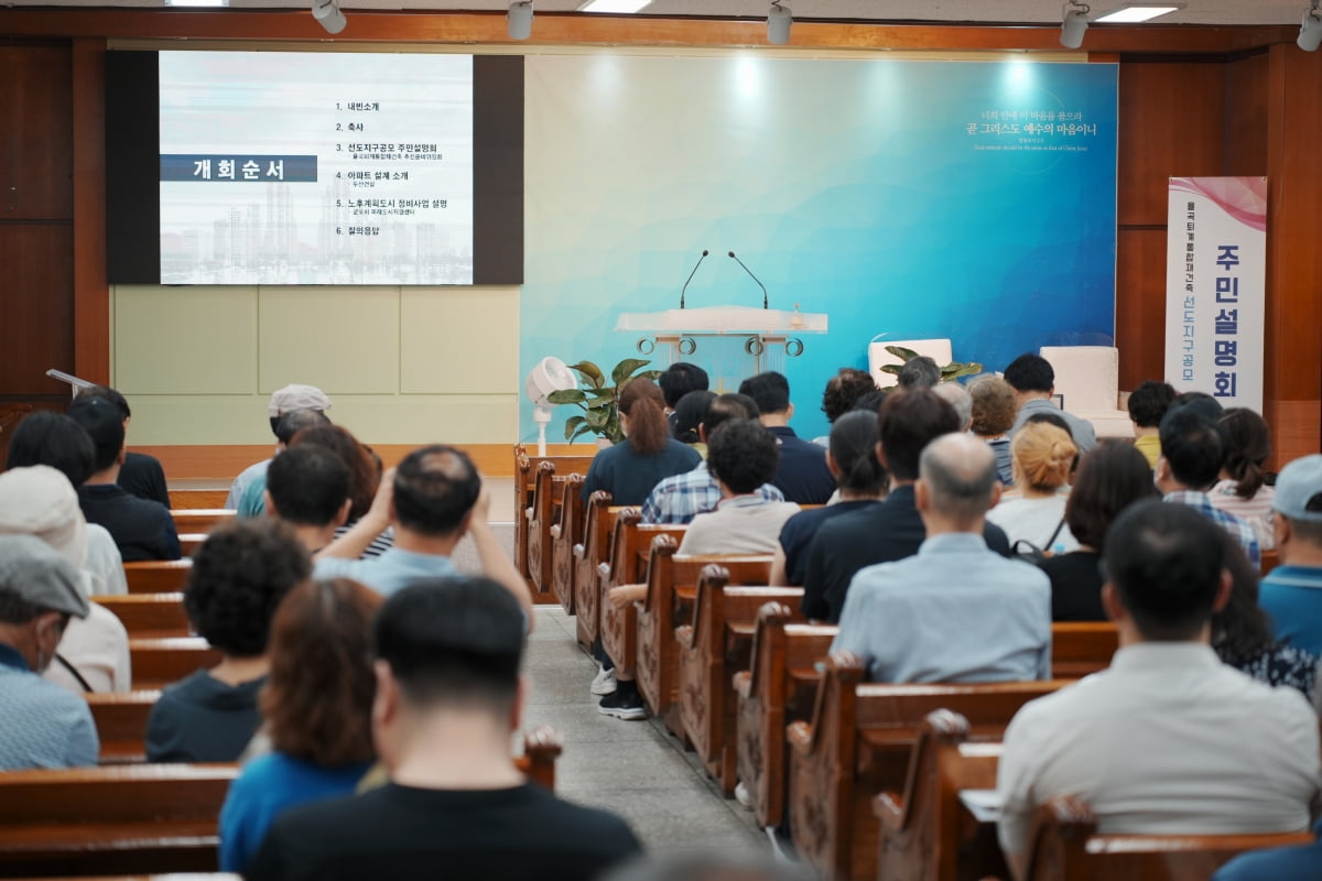 ‘산본 율곡퇴계‘, 선도지구 공모 주민설명회 성료