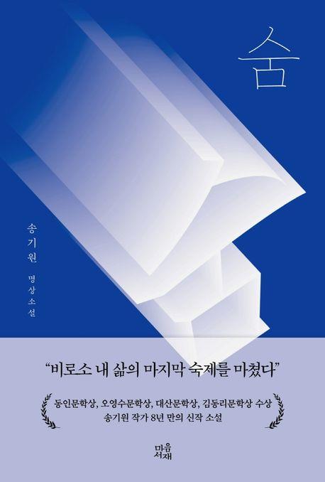 소설로 구도의 길 모색한 작가 송기원 별세…향년 77세