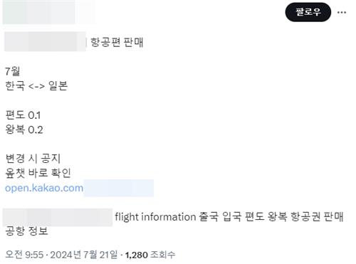 집 찾아가고, 비행기 따라타는 무서운 팬…가수는 "하지마" 호소