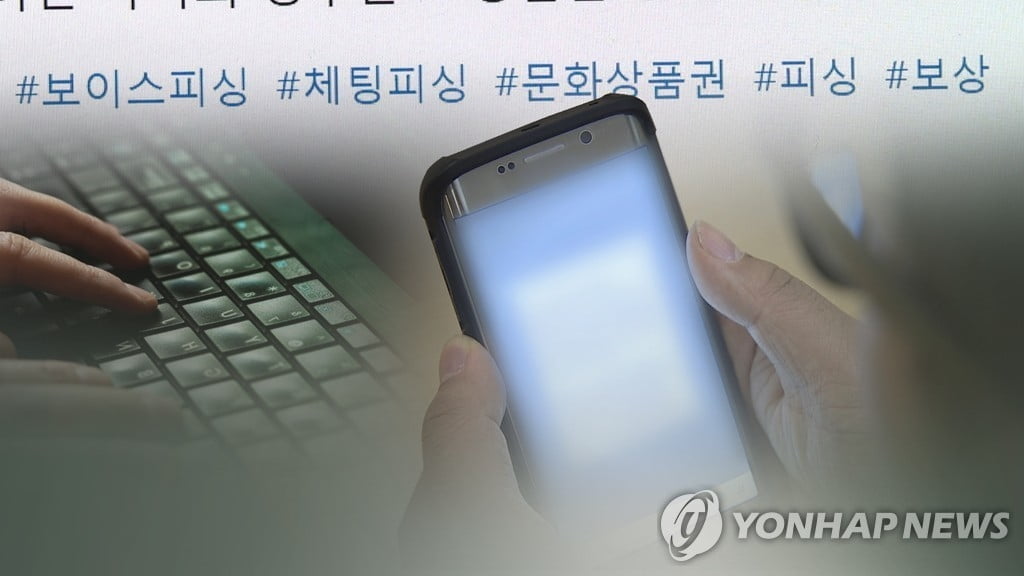 딸 사칭한 보이스피싱…조직원 배신에 덜미