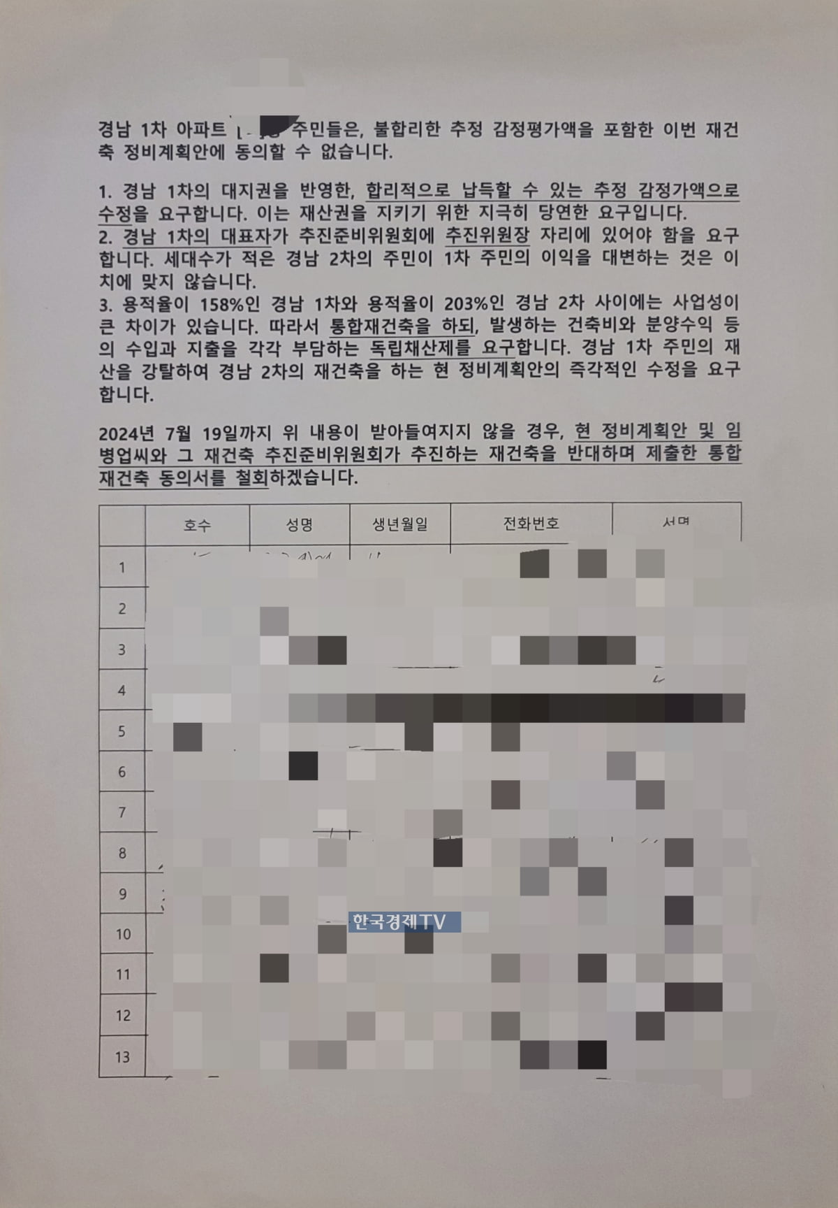 개포 '경우현' 내홍…"독립 정산" vs "한 필지"