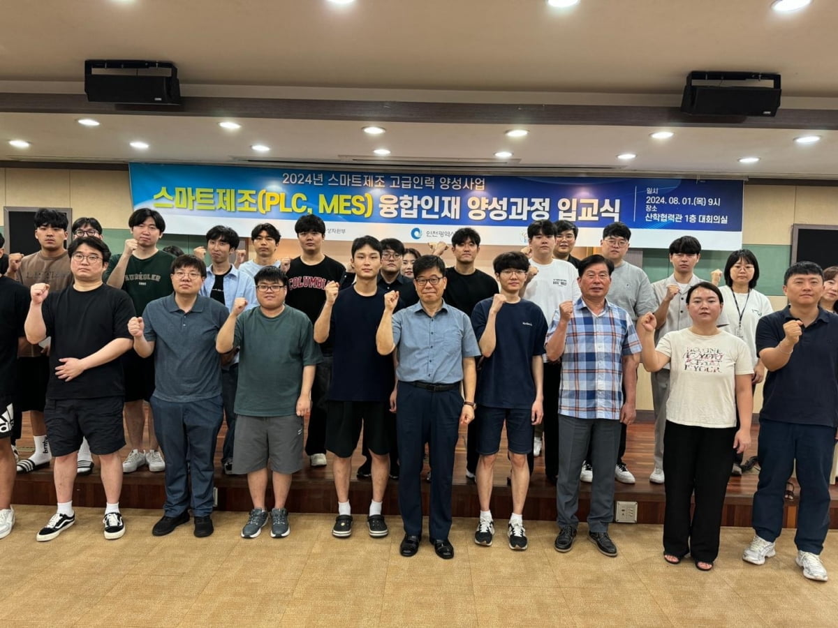 한국폴리텍대학 인천캠퍼스, ‘스마트제조(PLC, MES) 융합인재 양성과정’ 입교식