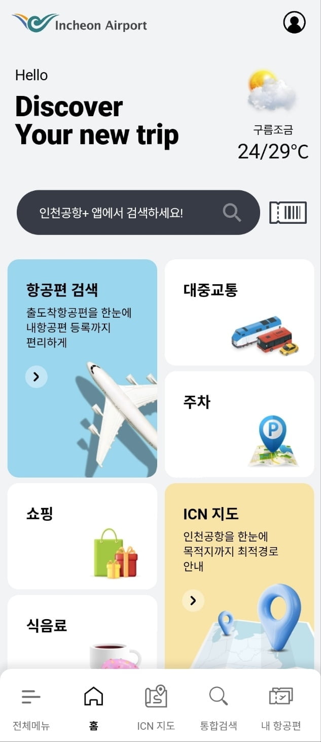 [단독] 인천공항 앱에서 롯데리아 햄버거 주문 가능해진다