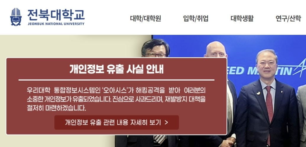 주민번호도 털렸다...전북대 학생들 '격분'