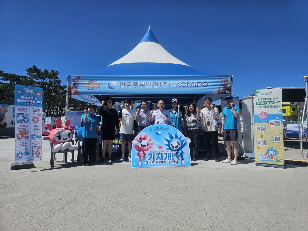 중부발전, 보령 머드축제서 개인정보보호 캠페인