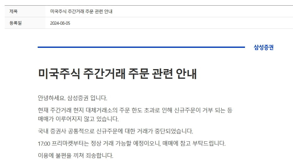 [단독] "미국장 주간거래 정지"…프리마켓 개장도 지연