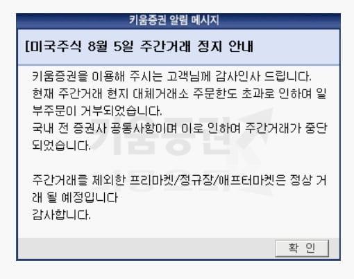 [단독] "미국장 주간거래 정지"…프리마켓 개장도 지연