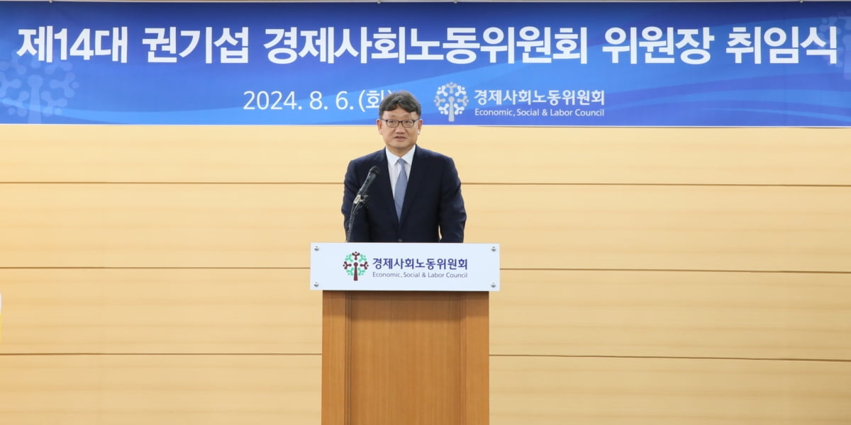 권기섭 신임 경제사회노동 위원장(왼쪽)이 6일 서울 종로구 경제사회노동위원회에서 열린 