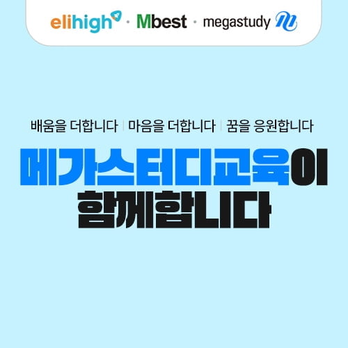 초등 엘리하이-중등 엠베스트, '두드림', '로켓 포인트 기부' 등 사회 공헌 활동 눈길