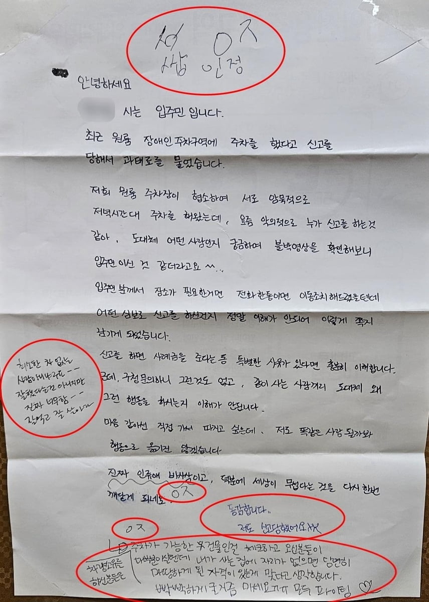 불법주차 신고하니 "누군지 안다" 협박 대자보