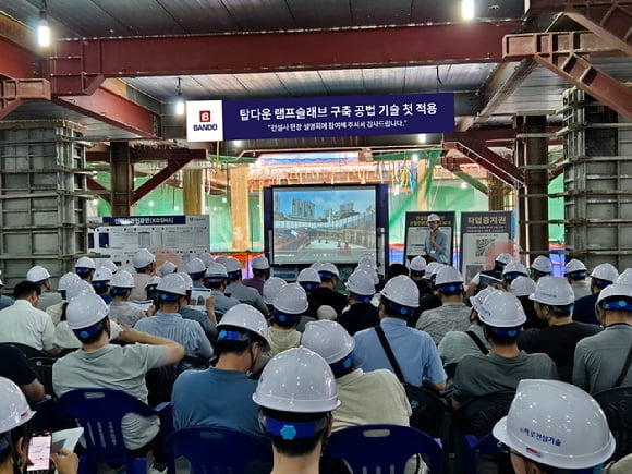 반도건설, 신기술 '탑다운 램프슬래브 구축 공법' 첫 적용