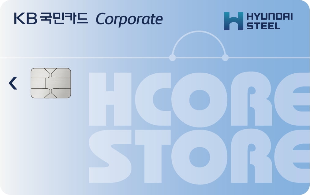 KB국민카드·현대제철 맞손…'HCORE STORE 기업카드' 출시