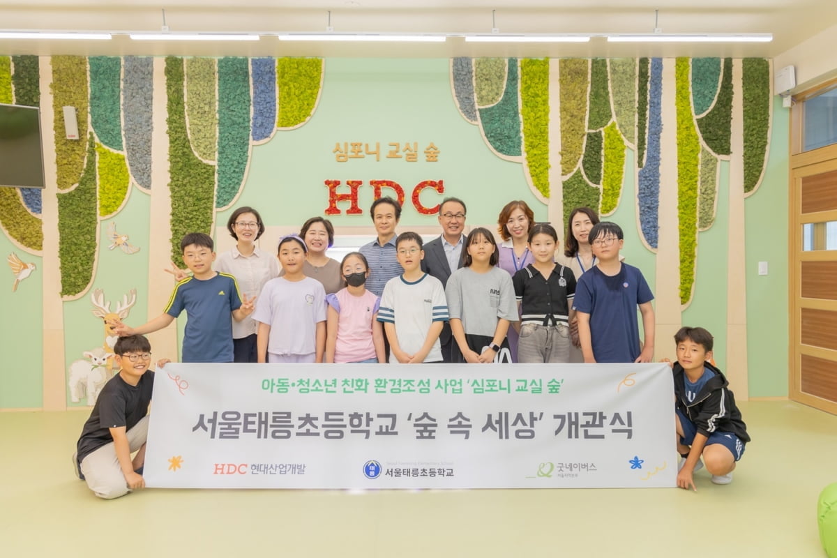 HDC현대산업개발, 아동·청소년 환경친화공간 조성