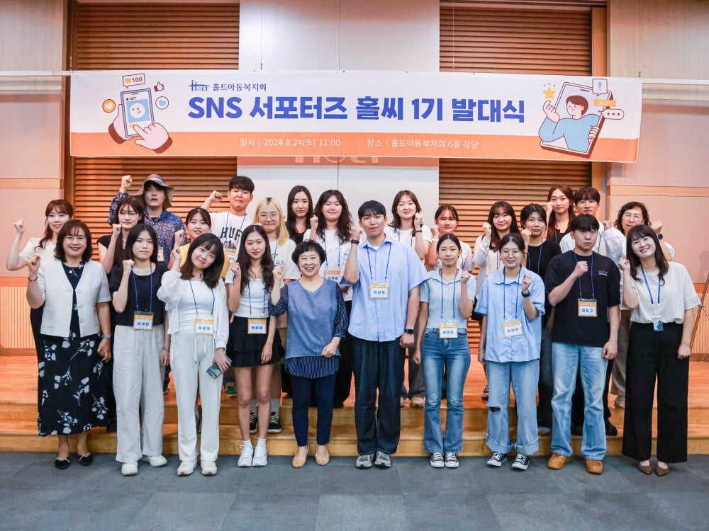 홀트아동복지회, SNS 서포터즈 ‘홀씨’ 1기 발대식 개최