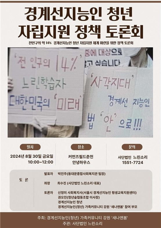 "경계선지능인 청년 자립지원 체계 마련 어떻게"