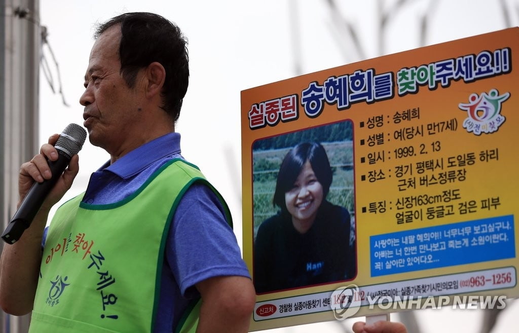 25년간 '실종된 송혜희' 찾던 아버지, 끝내 별세