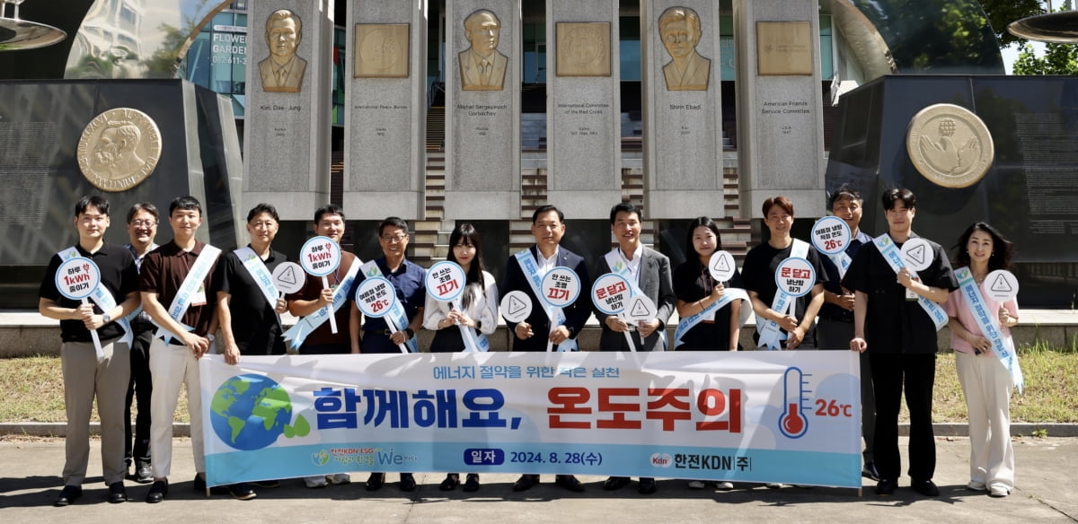 "여름 막바지, 에너지 절약 함께해요"…한전KDN, 캠페인 열어