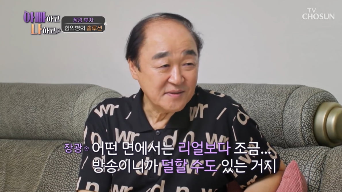 [종합] 함익병, 강압적인 장광·독립 못한 장영에 돌직구…"뭐 먹고 살 거냐"('아빠하고')