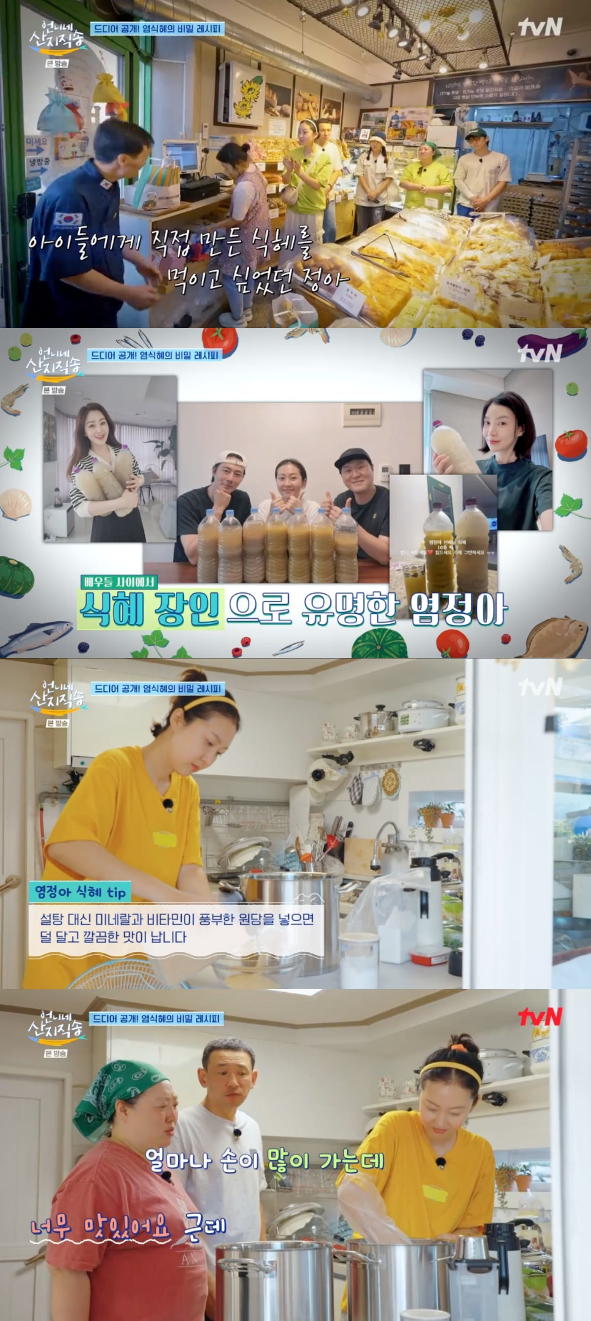 사진 =  tvN '언니네 산지직송' 