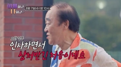 [종합] 장광 부자, 갈등 위기 터졌다 "얄밉고 괘씸한 X"…백일섭도 극대노 ('아빠하고')