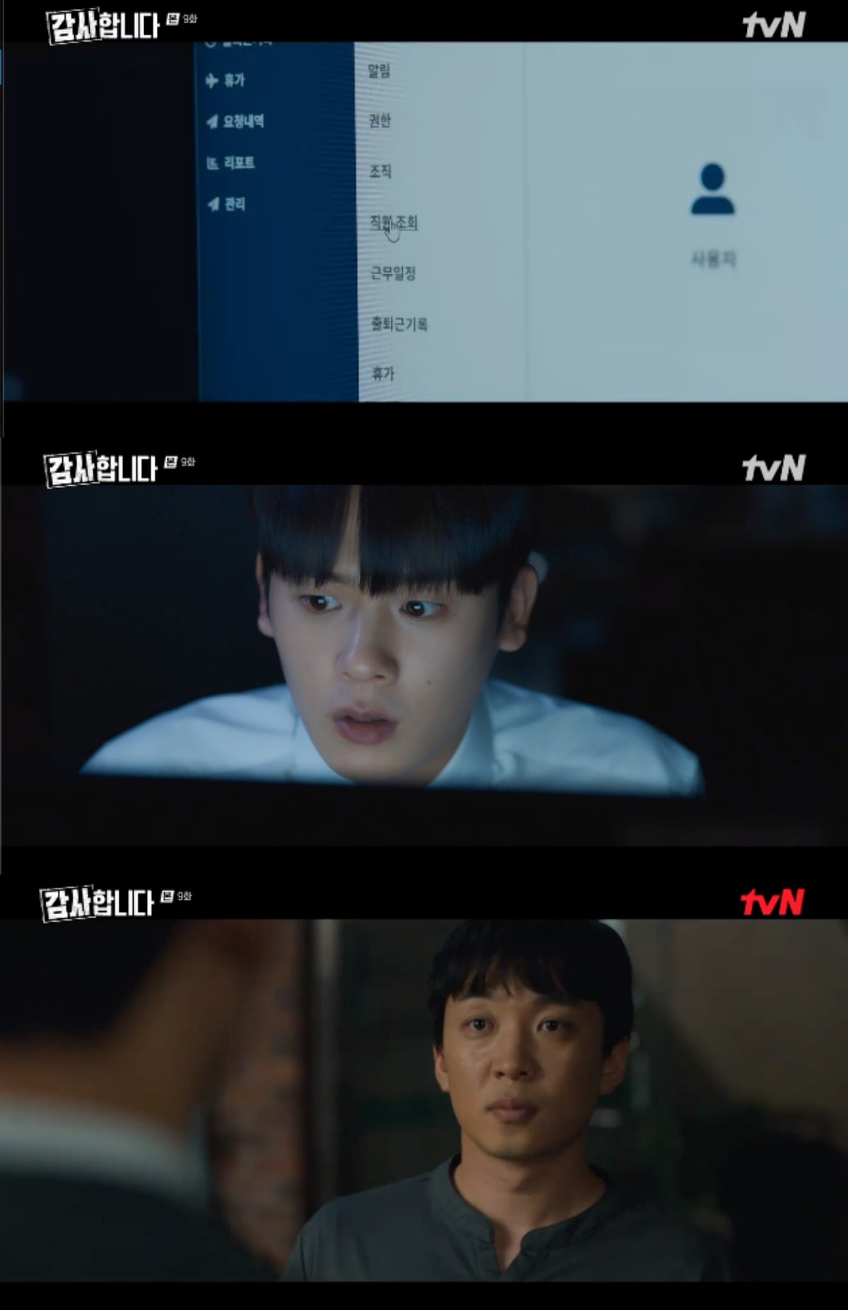 사진 = tvN '감사합니다'