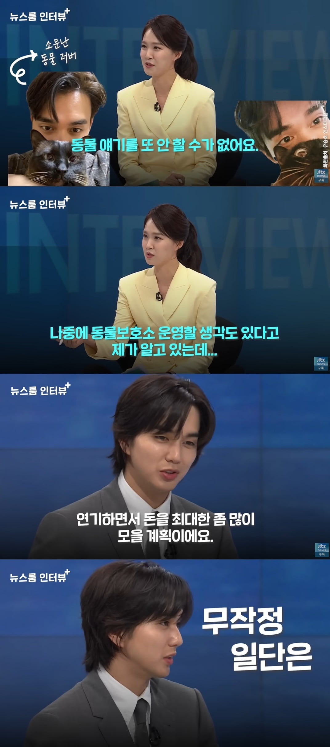 사진=JTBC '뉴스룸' 캡처