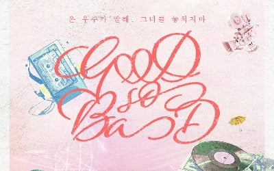 제로베이스원, 히트메이커 켄지와 만났다…'GOOD SO BAD' 26일 발매