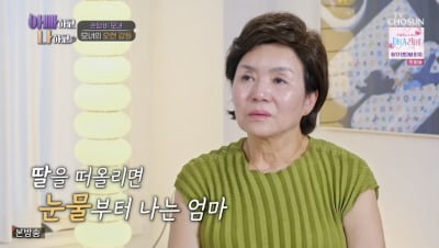 손담비 母 눈물, 가장 노릇한 딸…"부모로서 도움 준 것 없어 가슴 아파"('아빠하고나하고')