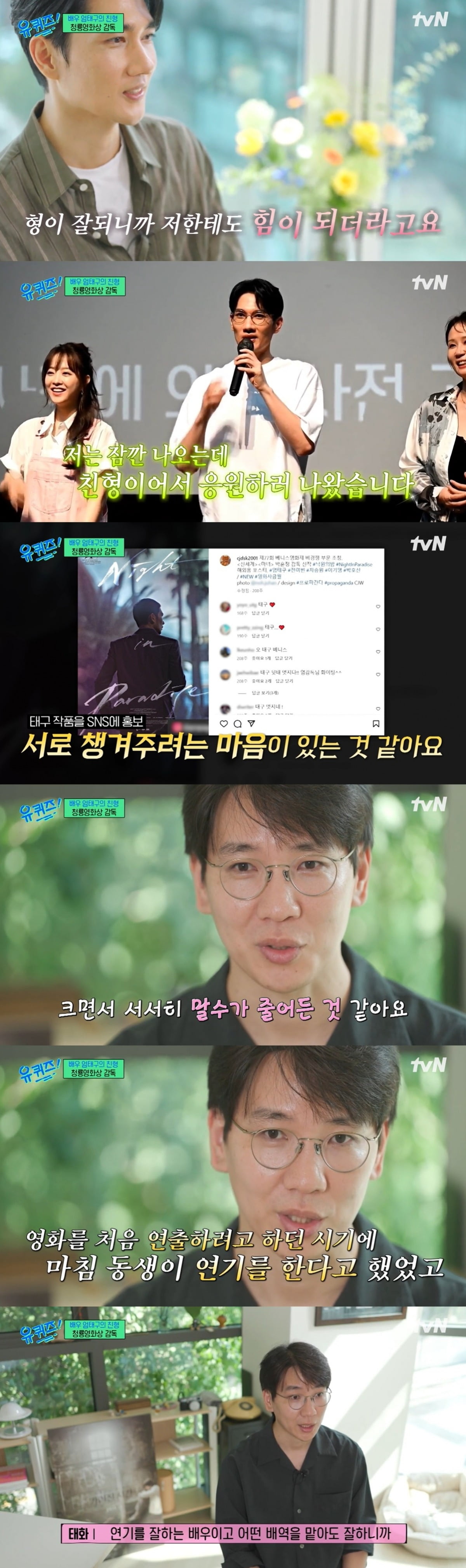 사진=tvN '유퀴즈' 캡처