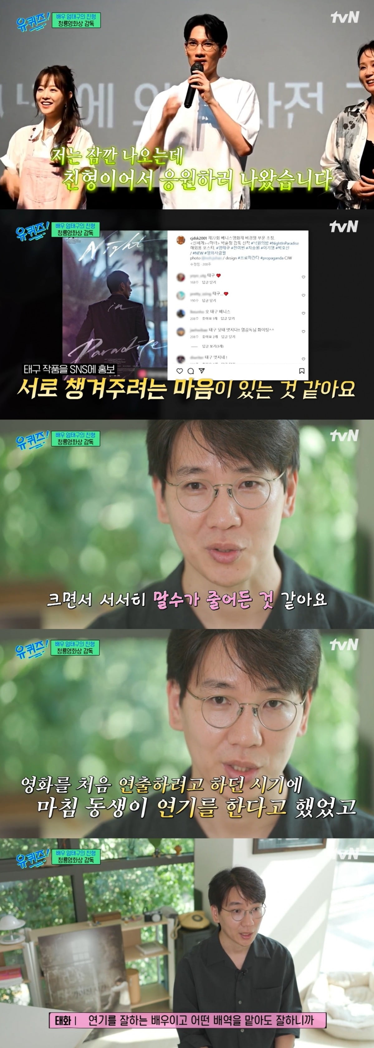 사진=tvN '유퀴즈' 캡처