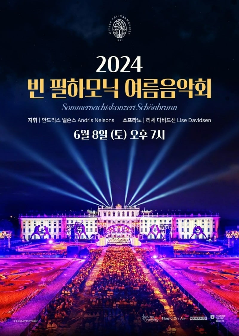 메가박스가 큐레이션 브랜드 '클래식 소사이어티' 콘텐츠로 '2024 빈 필하모닉 여름음악회'를 생중계했다. / 사진제공=메가박스