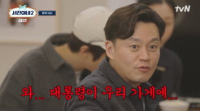 박서준, 이서진 '과몰입' 장난 아냐…"대통령이 서진뚝배기에 온다고?"('서진이네2')