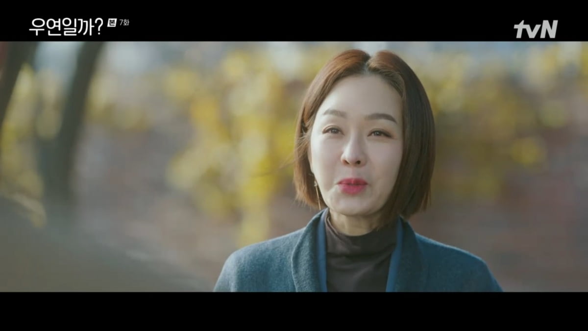 사진=tvN '우연일까?'