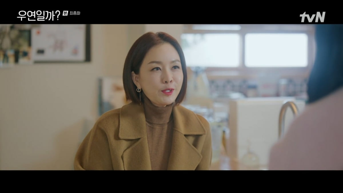 사진=tvN '우연일까?'