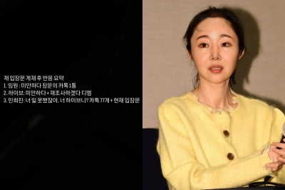 '성희롱 신고' 어도어 전 직원 "임원·하이브 '미안하다'→민희진 '너 일 못했잖아'" 반응 요약 [TEN이슈]