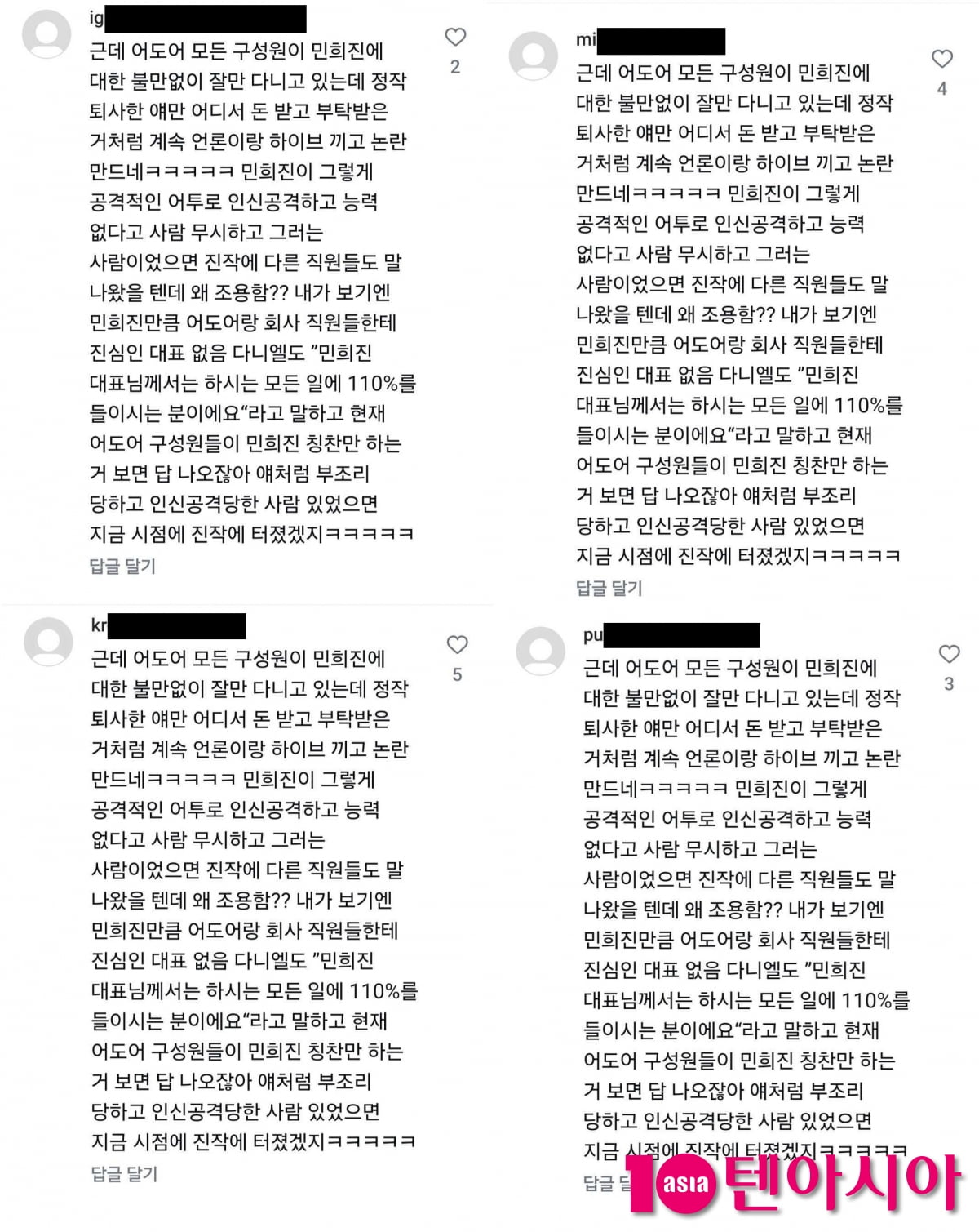 [단독] 수상한 역바이럴 포착…민희진-성희롱 피해자 분쟁중 댓글작업 누구 소행인가