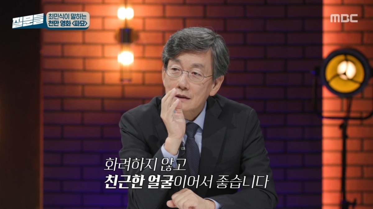 사진=MBC '손석희의 질문들'