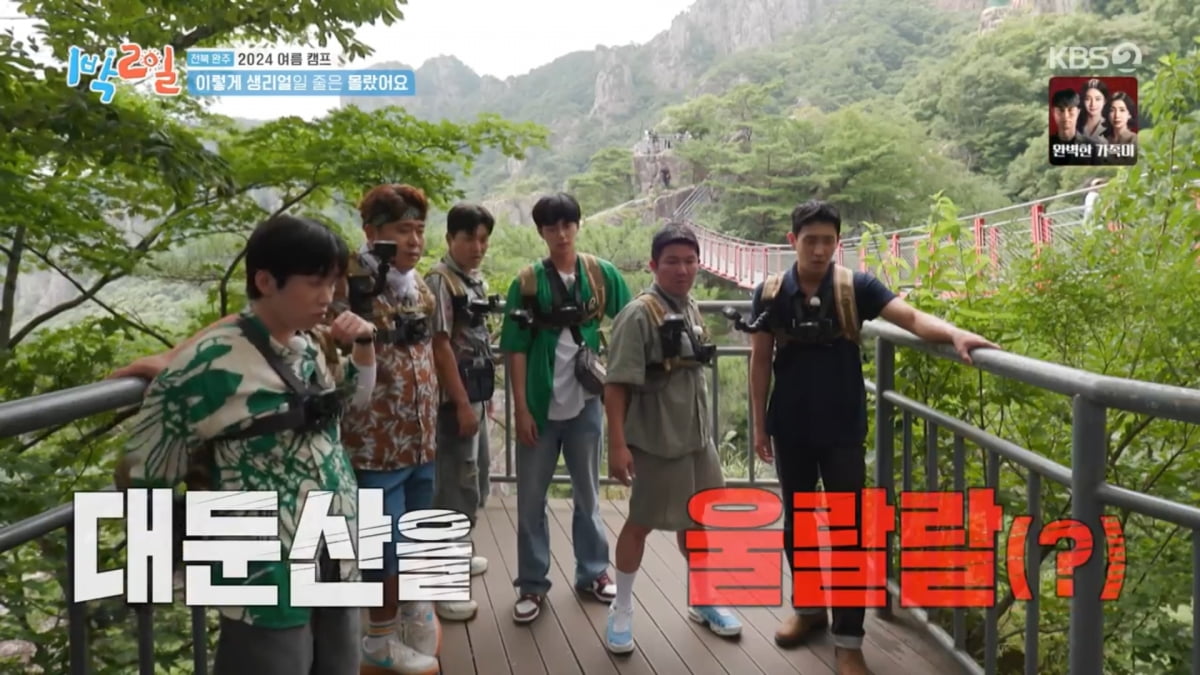 사진=KBS2 '1박 2일'