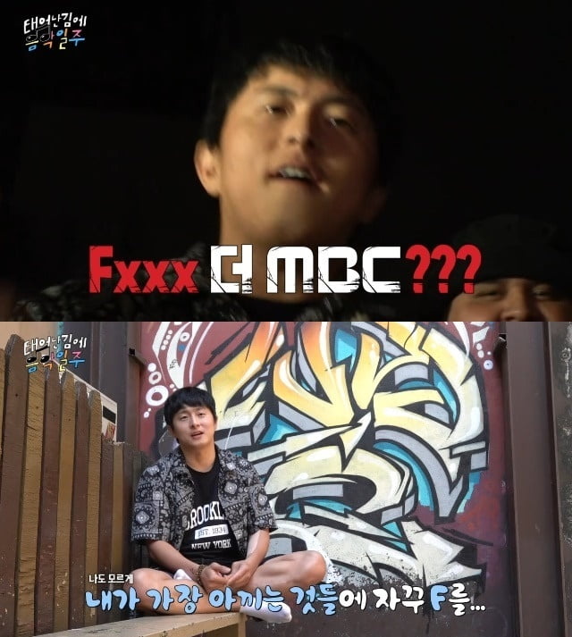 [종합] 기안84, 출연료 200만원 올랐다더니…MBC 향해 "FXXX, 엄마도 욕할 뻔" ('음악일주')